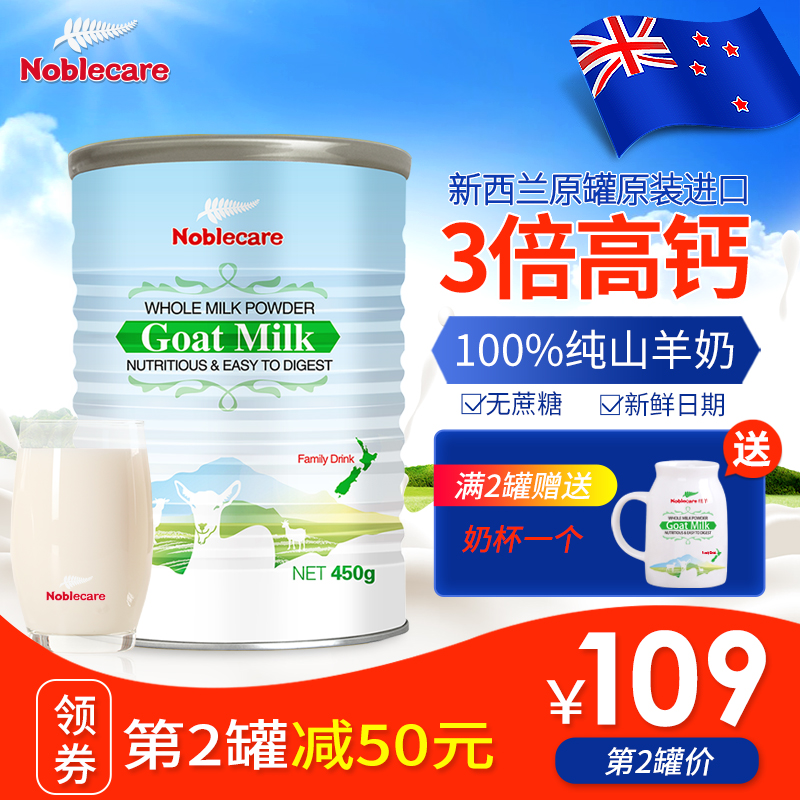 Noblecare新西兰纯进口山羊奶粉成人中老年人补高钙无糖老人羊奶