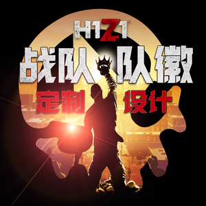 h1z1游戏战队图标徽章cf电竞比赛团队公会上传头像