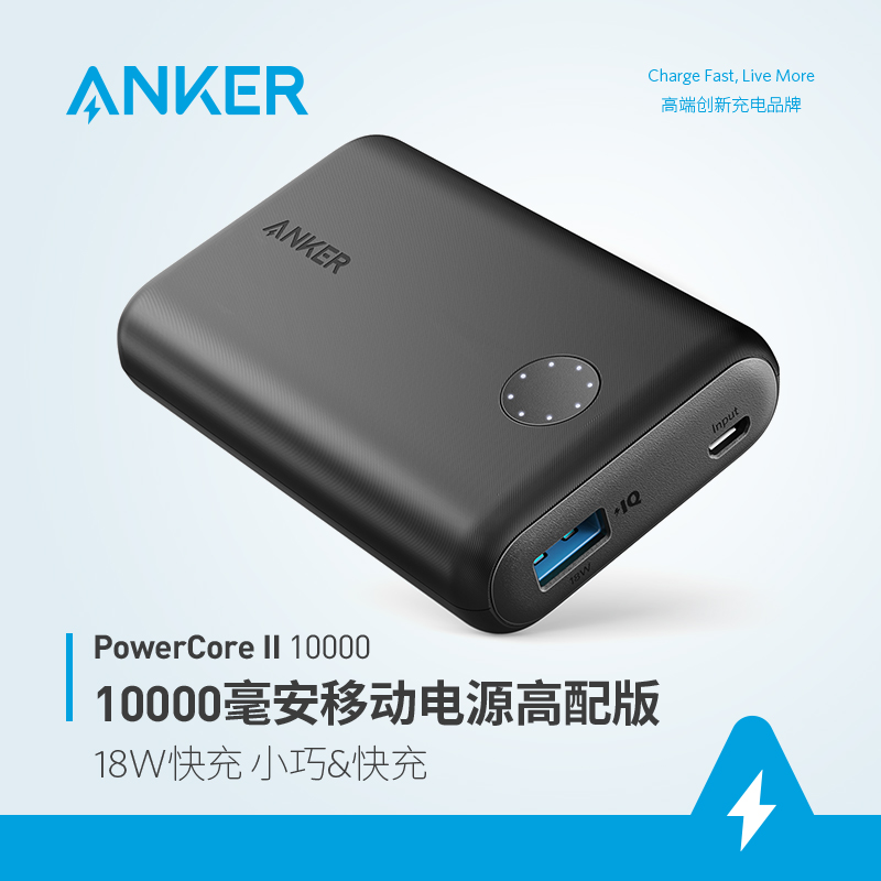 Anker安克10000mah快充移动电源便携充电宝苹果8小米华为iPhone