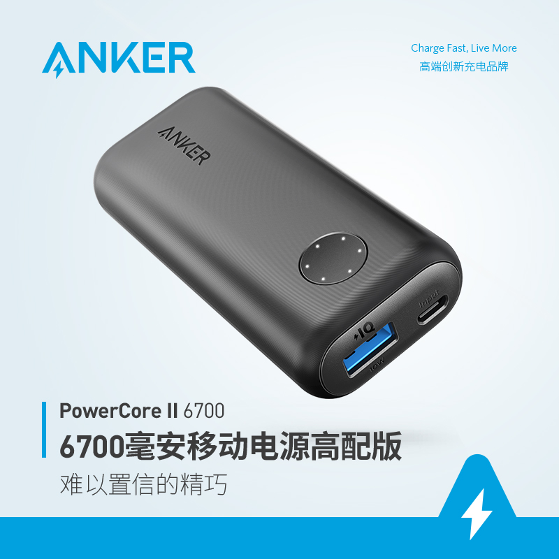 Anker安克6700毫安高配充电宝苹果6s移动电源便携轻巧迷你iPhone
