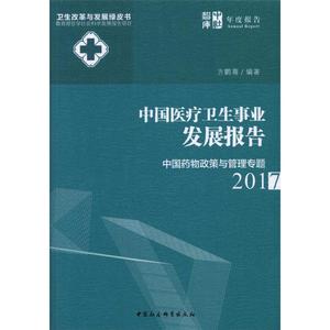 2017-中国医疗 span class=h>卫生/span span class=h>事业/span>