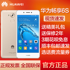 【现货送耳机礼包】Huawei/华为 畅享6S全网通4G智能手机 畅想6s