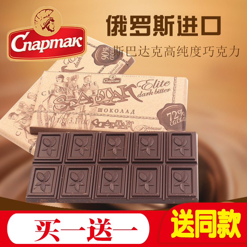 俄罗斯进口黑巧克力斯巴达克品牌休闲运动纯可可无糖 满38元包邮