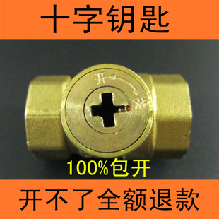 十字锁闭阀钥匙暖气阀门钥匙 水表钥匙阀门钥匙 自来水表前阀门