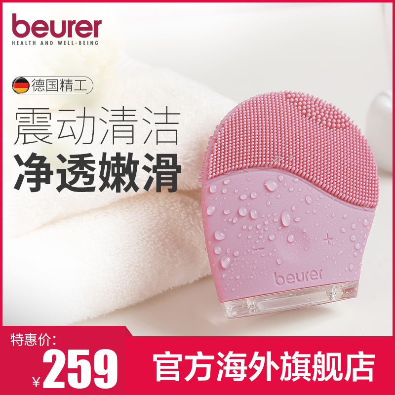 BEURER德国电动洁面仪毛孔清洁器洗脸仪洗脸刷美容仪FC49
