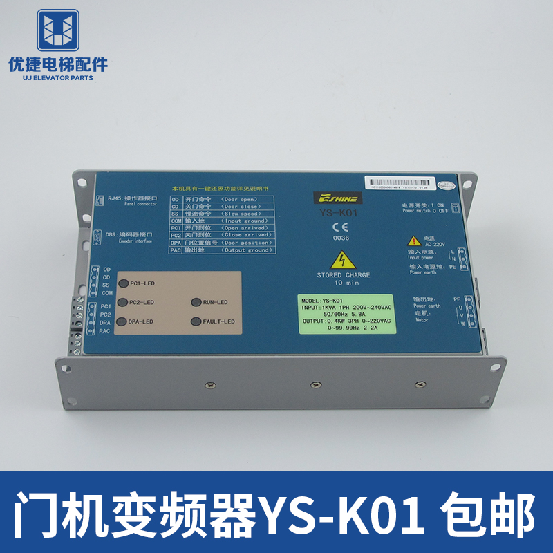 门机变频器YS-K01 奥的斯SWEET 江南快速 易升门机控制器电梯配件