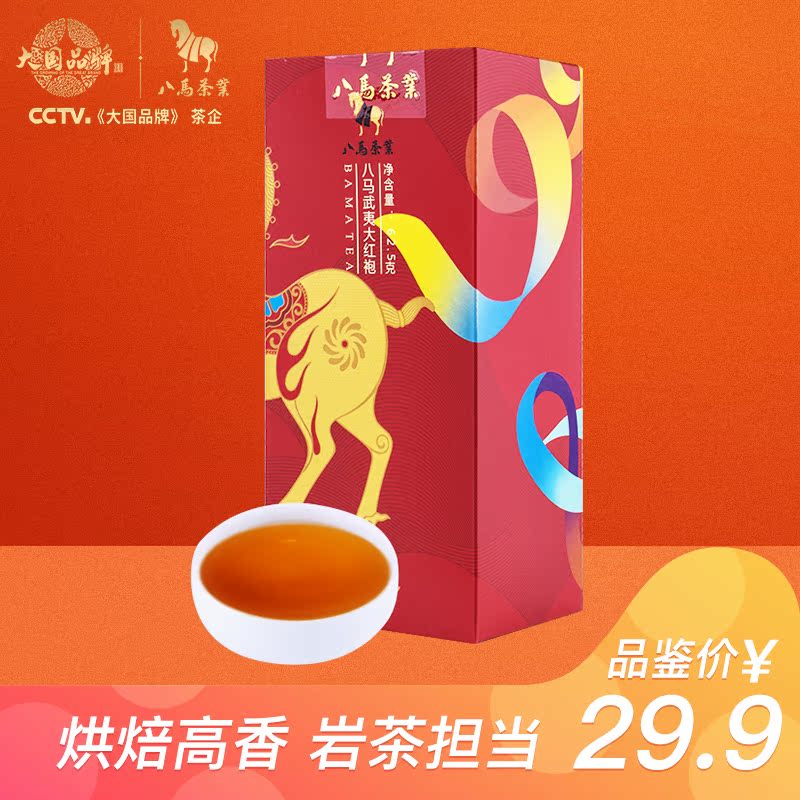 八马茶业 乌龙茶武夷山大红袍茶叶岩茶自饮盒装62.5克