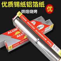 烤箱专用锡纸 烧烤铝箔纸烤肉纸厨房烘焙用具烤箱锡箔纸油纸3.8米