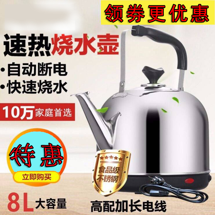 特价300个8L大容量电热水壶家用会叫鸣笛不锈钢自动烧水壶电茶壶