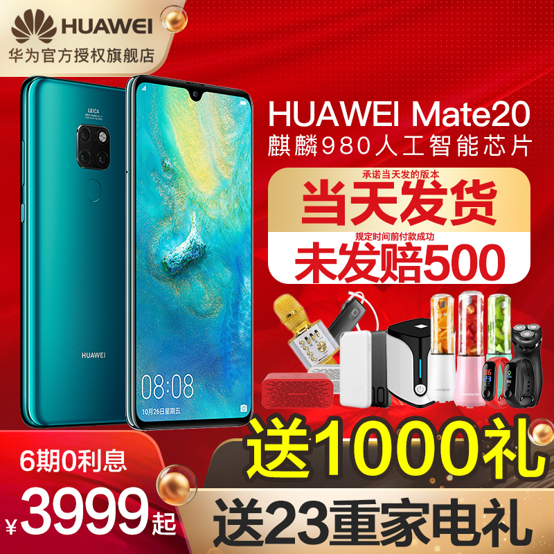 当天发/6期免息1000礼Huawei/华为 Mate 20 华为Mate20手机x官方旗舰店nova4正品P20pro新款Mate20pro 降价10
