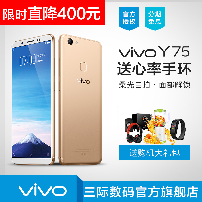 立减400 vivo y75全面屏手机全新机 vivoy75s x9 vivo官方旗舰店