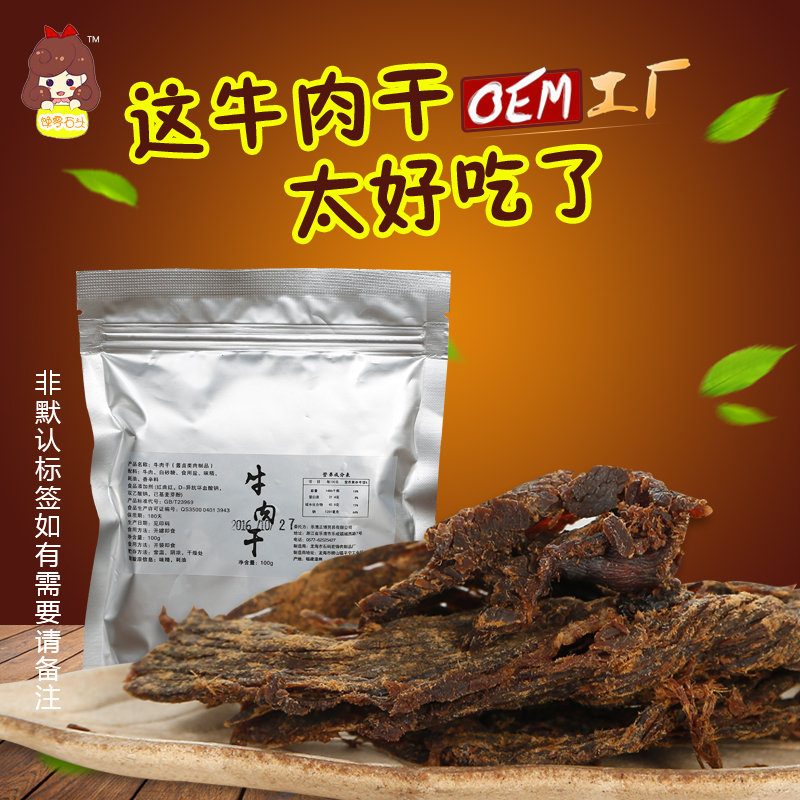 【独家牛肉】100g秘制原味手撕袋装牛肉干片温州特产批发招代理