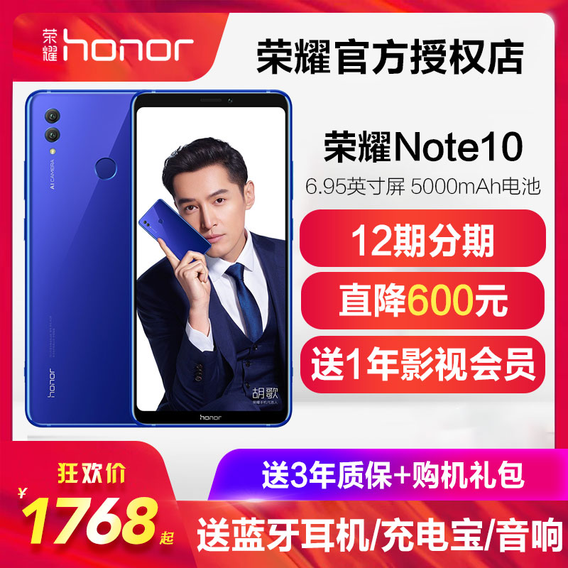 直降600送充电宝 honor/荣耀 荣耀note10手机大屏 华为荣耀note10