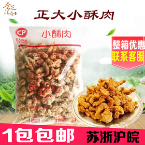 正大 小酥肉现炸调理猪肉油炸小吃烧烤火锅特色菜炸冷冻1kg半成品