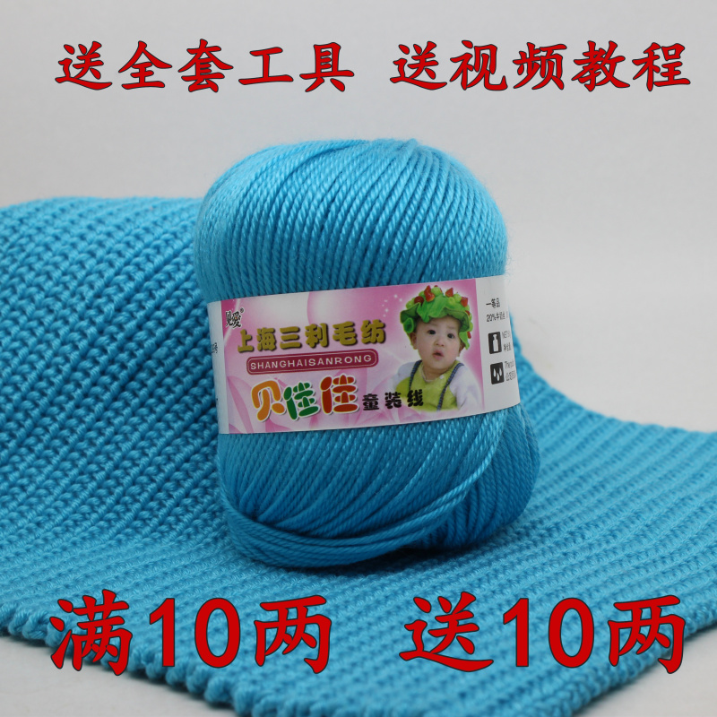 上海三利宝宝毛线蚕丝蛋白绒线牛奶棉中粗婴儿毛线团特价手工编织