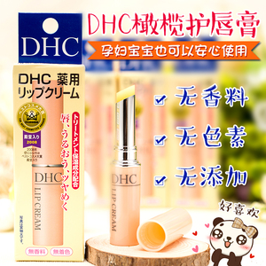 日本dhc蝶翠诗天然纯橄榄润唇膏无色保湿护唇膏1.5g现货包邮 $ 39.