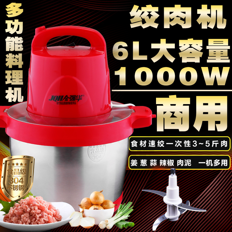 6L电动绞肉机商用饺子馅碎菜机蒜蓉机搅馅机料理机打辣椒机器搅拌