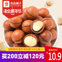 【良品铺子】奶香/盐焗夏威夷果120g 坚果零食送开口器休闲零食品