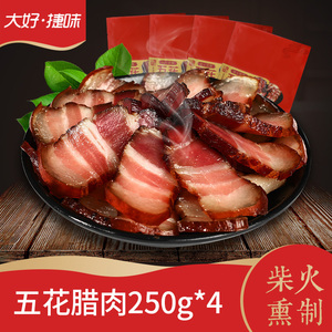 湖南特产五花腊肉图片