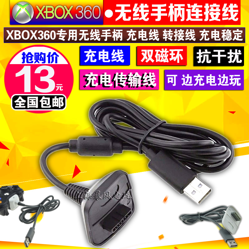 包邮 XBOX360手柄充电线 360无线手柄转有线手柄 USB充电连接线