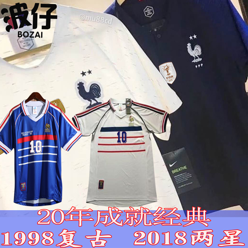 1998世界杯法国国家队球衣98年法国复古版经典足球服10号齐达内