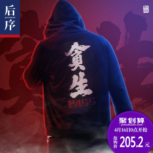 后序 卫衣男长袖春装潮牌外套情侣帽衫开衫中国风男装 连帽卫衣男男士卫衣