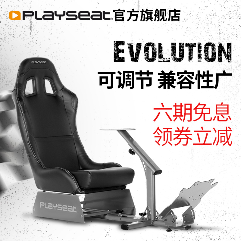 Playseat Evolution 进化赛车游戏座椅PS4/G29/T300RS/FANATEC方向盘支架