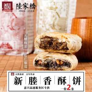 香酥饼嘉兴新塍高速 span class=h>月饼/span>手工酥皮椒盐特产零食