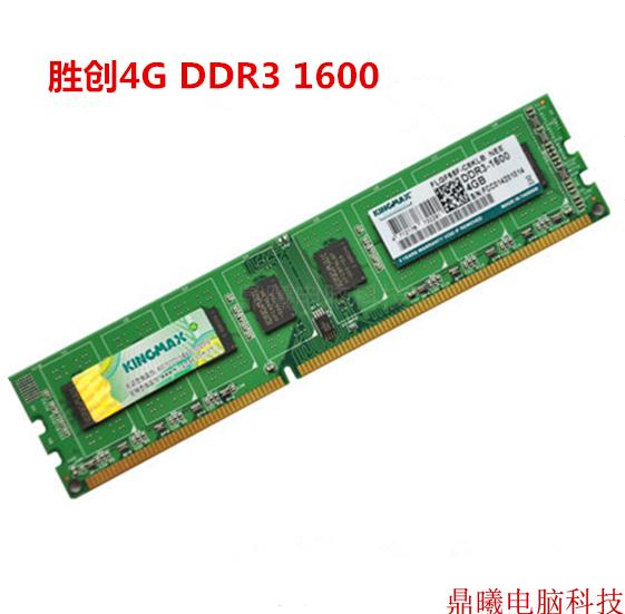 包邮Kingmax/胜创DDR3 1600 4G台式机内存条 4g 1600