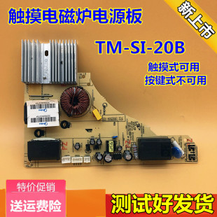 美的电磁炉主板tm-s1-20b电源板c21-rt2148/wh2103/rt2149/wt2112