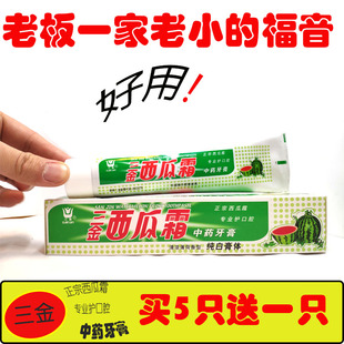 西瓜霜