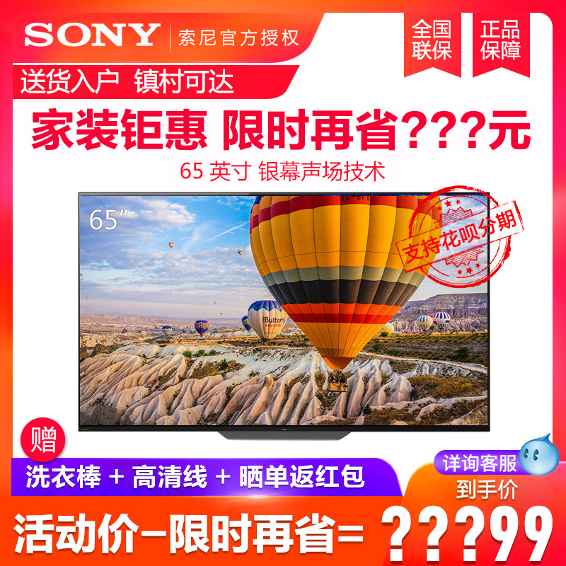 Sony/索尼 KD-65A8F 65英寸OLED 4K HDR 安卓7.0智能电视/黑色
