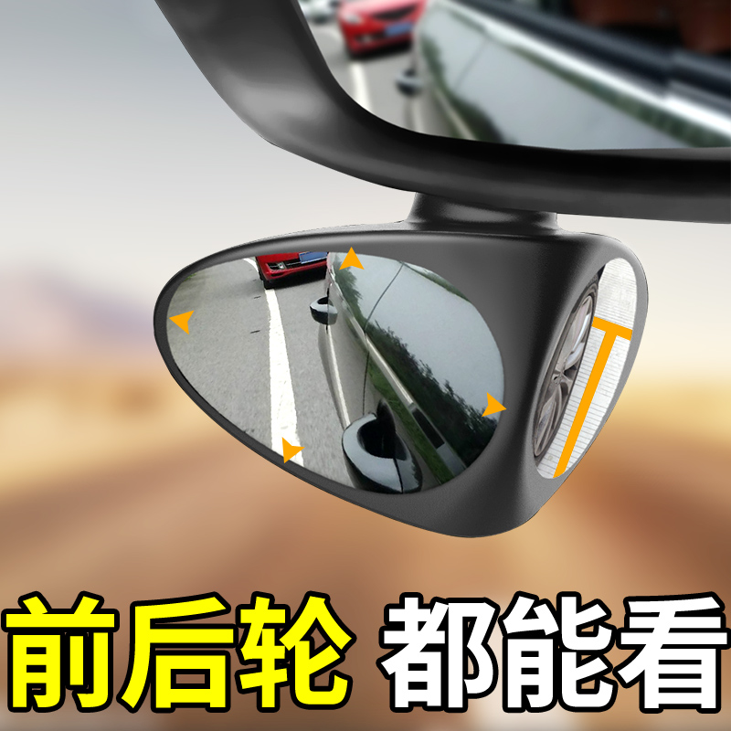 汽车前后轮胎镜盲区镜子360度倒车神器盲点反光辅助后视镜小圆镜