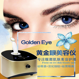 黄金眼射频美容仪美眼仪眼部护理仪器导入仪去眼袋黑眼圈去皱提升