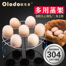 欧乐多蒸架304不锈钢蒸蛋架子蒸菜架电饭锅隔水蒸架高压锅蒸架