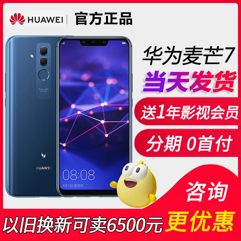 ㊣降720【现货当天发】Huawei/华为 麦芒7全面屏手机华为mate20