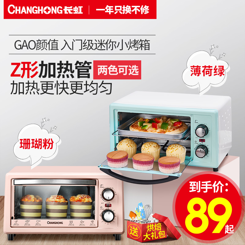 长虹CKX-11X01电烤箱家用烘焙小型烤箱多功能全自动迷你考箱蛋糕