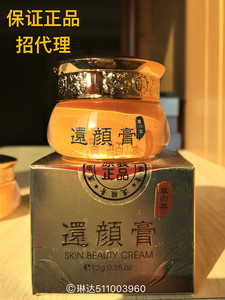 正品招代理台湾草本还颜膏招代理祛痘印收缩毛孔嫩肌代替BB霜面霜痘印面霜