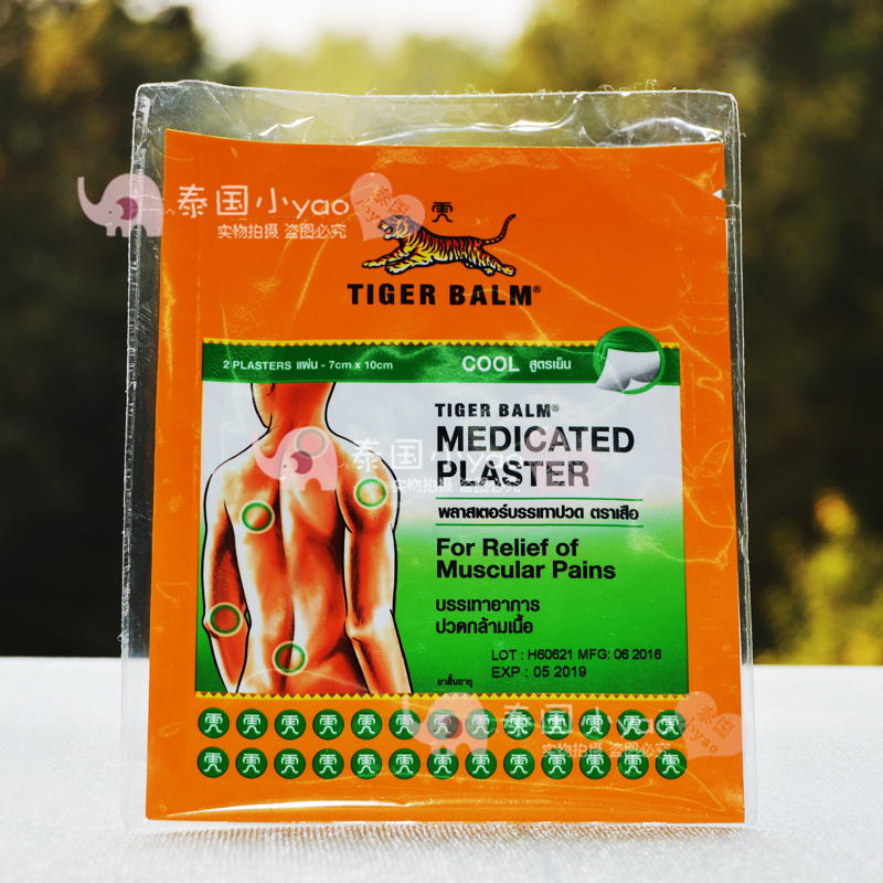 泰国正品现货tiger balm虎牌虎标镇痛膏药贴布1包2贴7*10cm清凉型