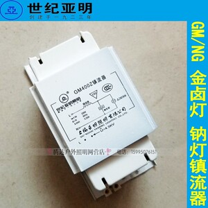 上海亚明金卤灯镇流器70w150w250w400wgm400z金属卤化物灯整流器