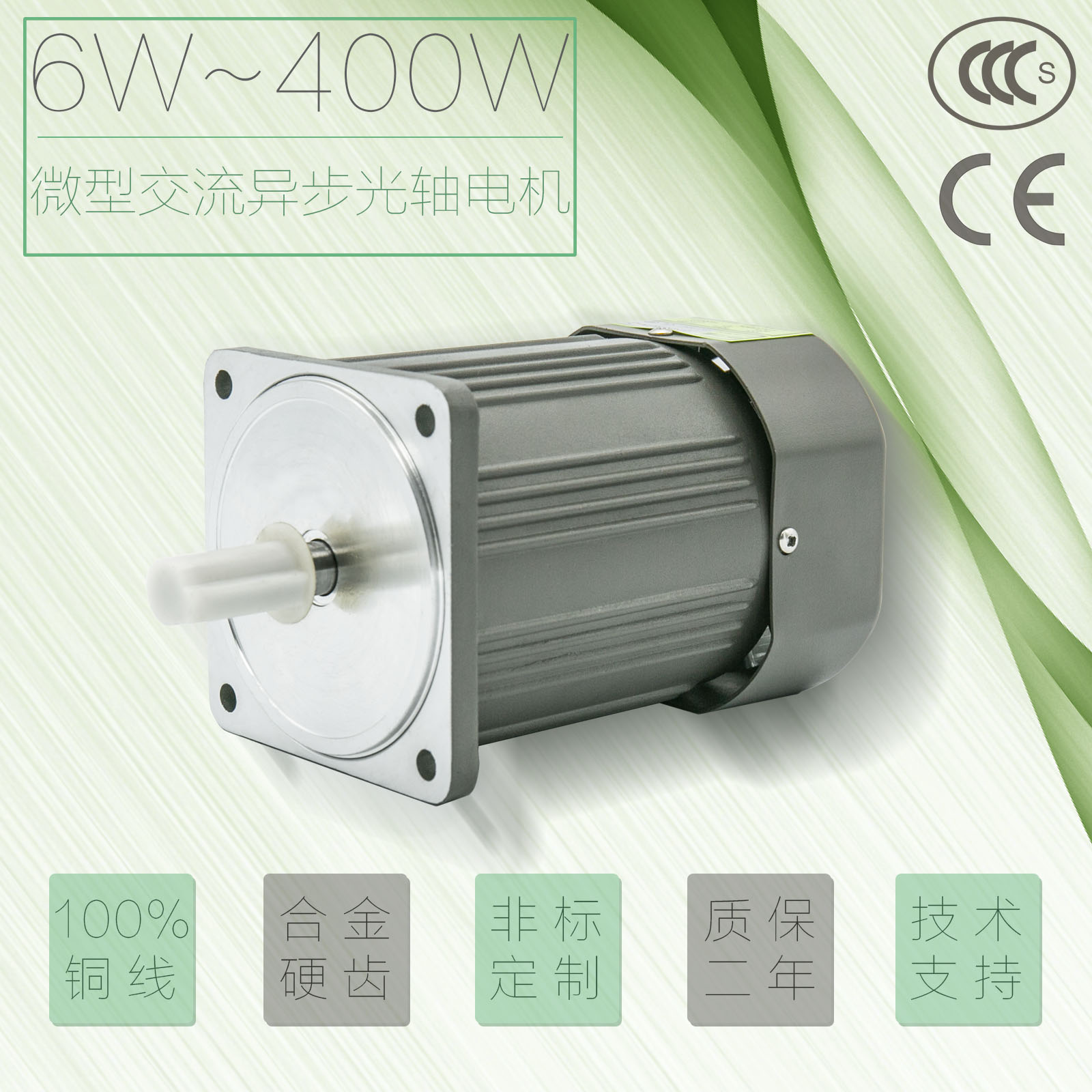 6~400w 220 380v微型交流异步光轴电机调速定速控制刹车正反马达