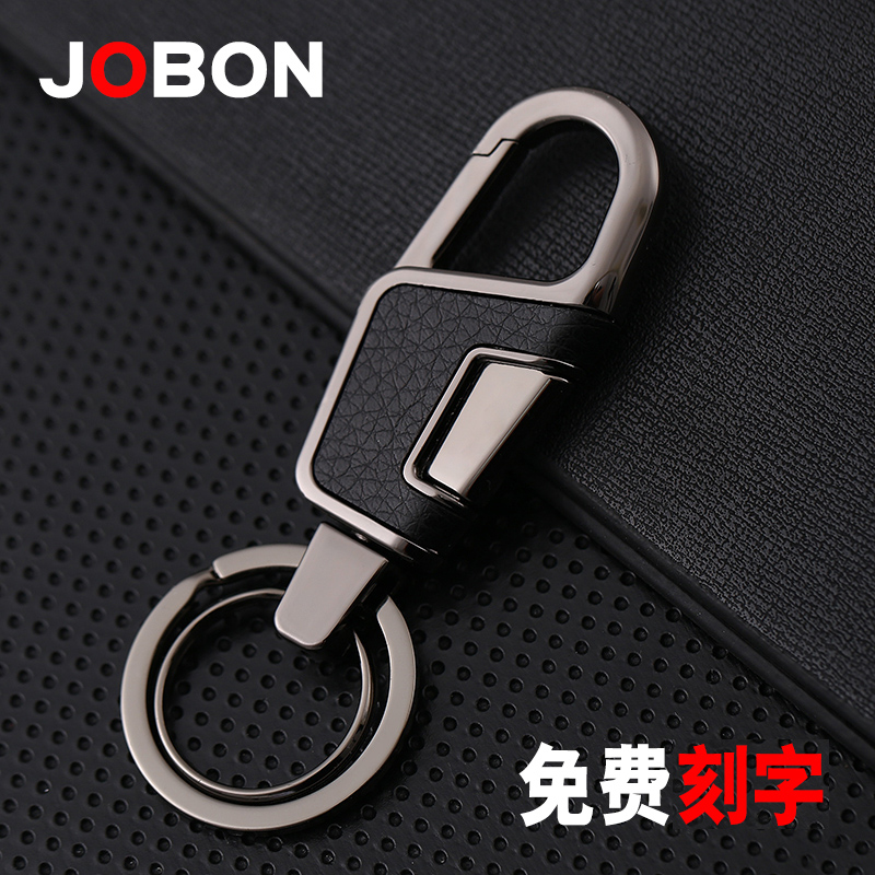 jobon中邦汽车钥匙扣男士腰挂钥匙挂件简约钥匙圈创意车匙扣匙链