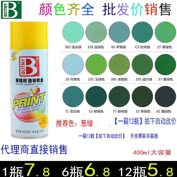 保赐利 自喷漆 手摇漆 65苹果绿 绿色 手摇漆 400ml 正品包邮