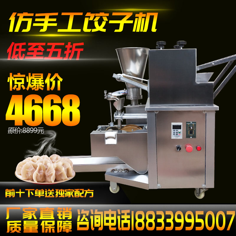 仿手工饺子机 做饺子机器 全自动包饺子机器 商用包水饺馄饨机器