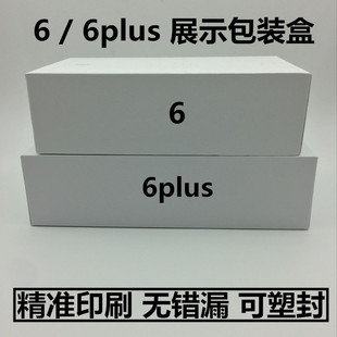 适用于iphone6包装盒手机盒子苹果6plus塑封盒iphone5se展示盒