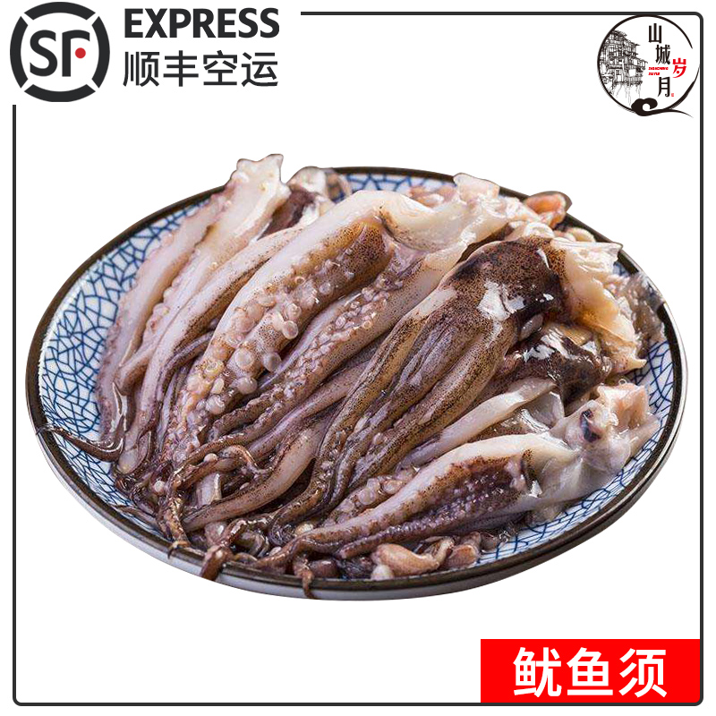 重庆火锅店现成菜品 老火锅食材荤菜类 家用家庭火锅鱿鱼须鱿鱼爪