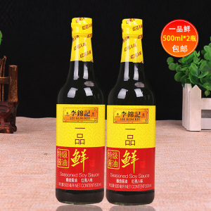 品牌名称: 李锦记一品鲜特级酱油500ml