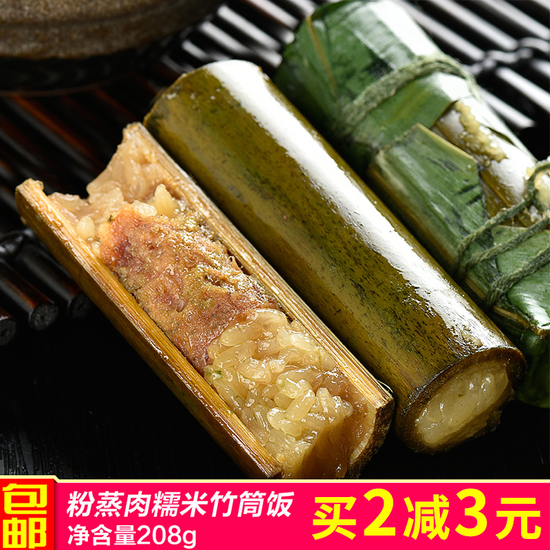 四川特产竹筒饭糯米竹筒猪肉粉蒸肉方便速食米饭食品竹筒粽子208g