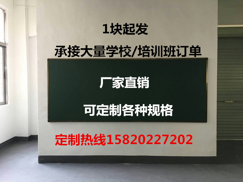 广州定制120x400挂式单面大型学校教室教学专用磁性大黑板1.2米x4