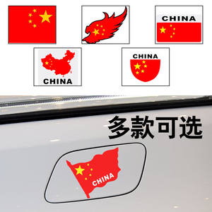 五星红旗国旗 span class=h>汽车 /span>贴纸划痕遮挡反光警示创意